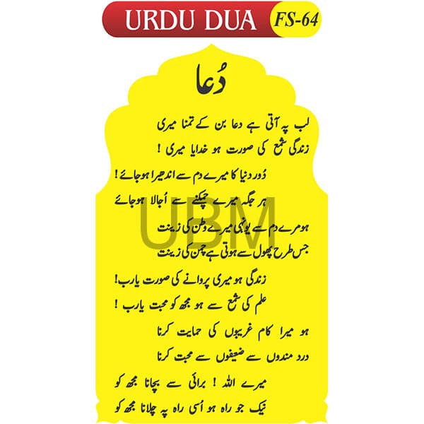 Kids Learning Educational Foam Wall Urdu Dua