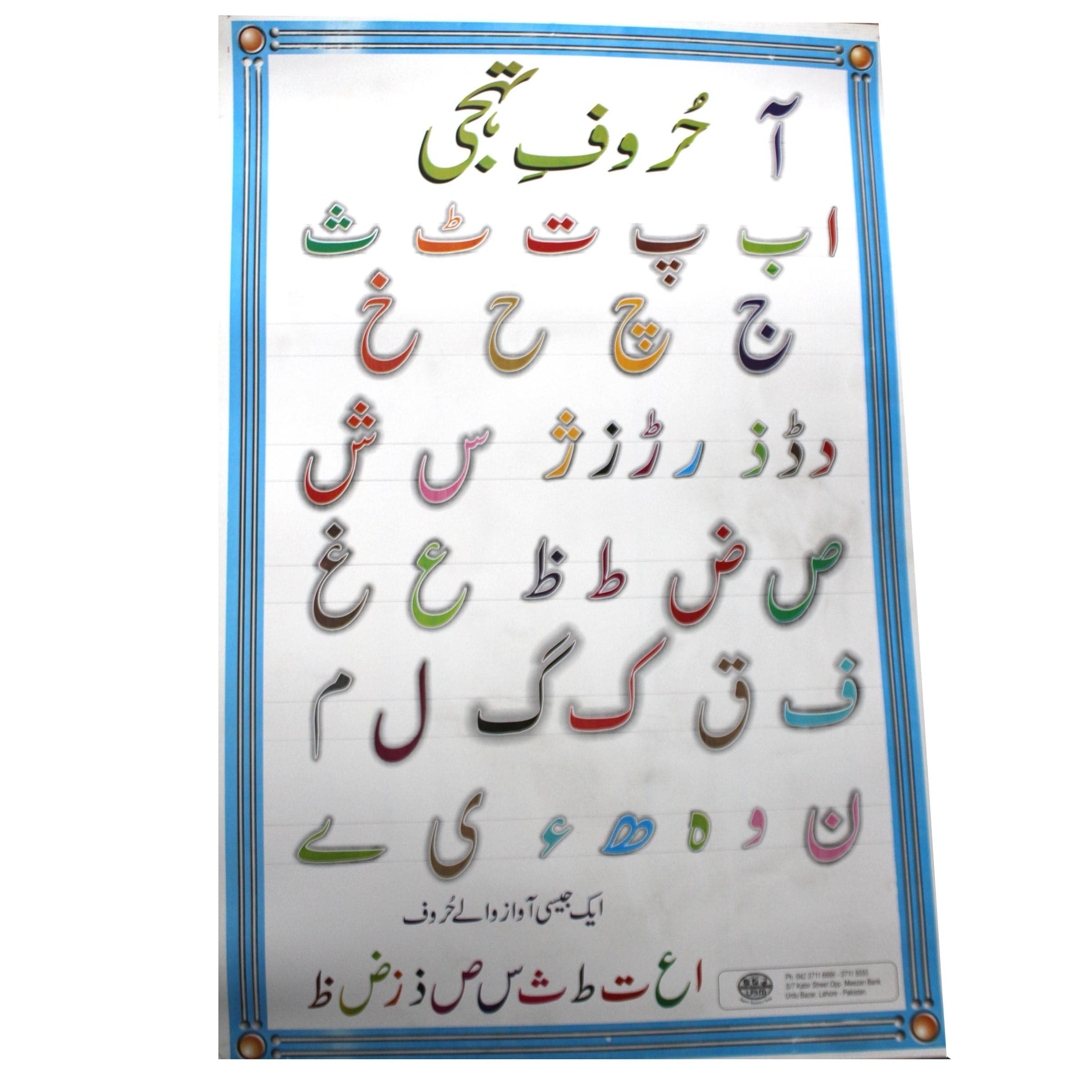 Learning Card Alphabets Urdu